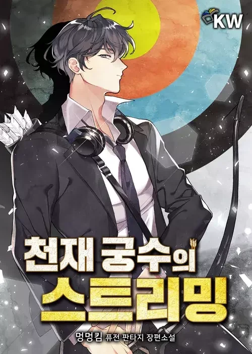 Genius Archer’s Streaming 